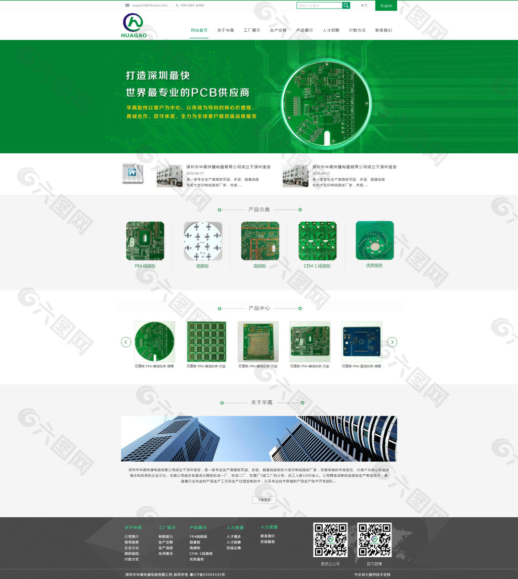 pcb绿色网页设计