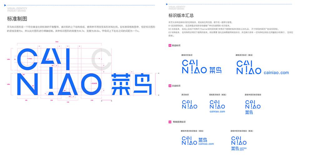 菜鸟网络更新全新的品牌vi形象设计-深圳vi设计9