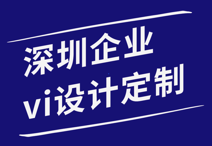 深圳企业vi设计定制公司重新设计网站的迹象